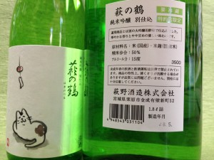 萩の鶴猫夏裏
