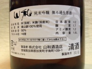 山和ピンク30裏