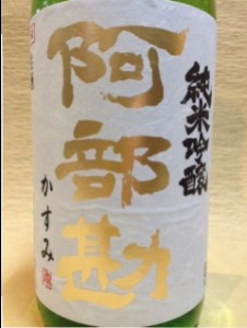 阿部勘かすみ